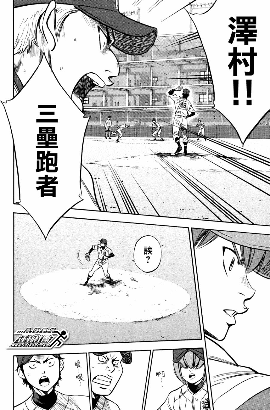 钻石王牌 第303话 第5页