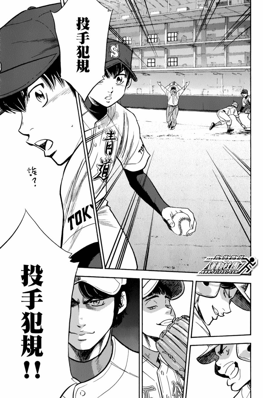 钻石王牌 第303话 第6页