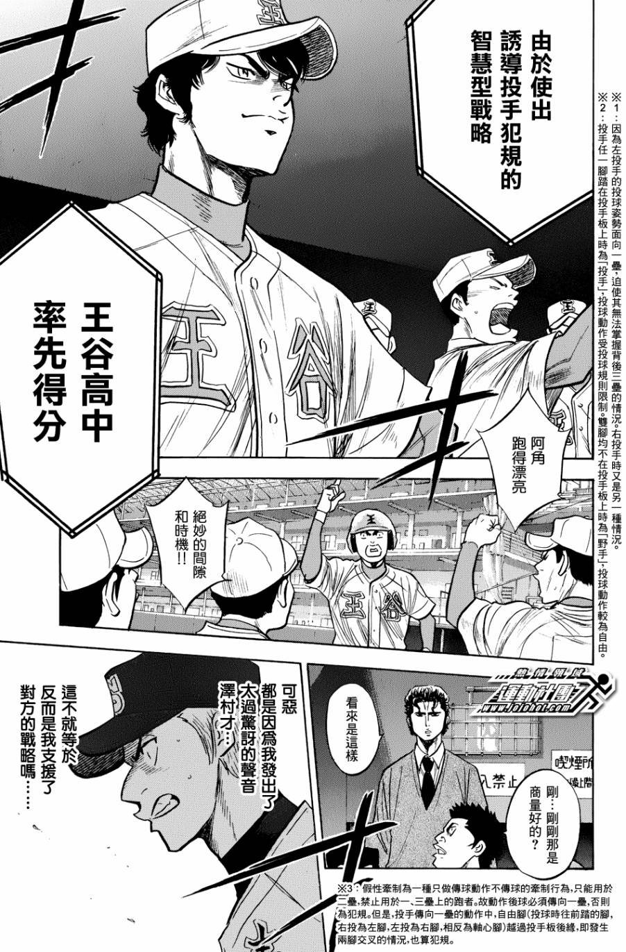 钻石王牌 第303话 第8页