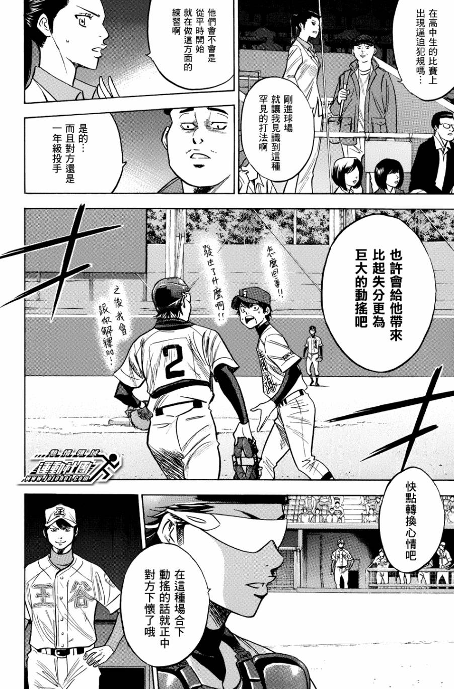 钻石王牌 第303话 第9页