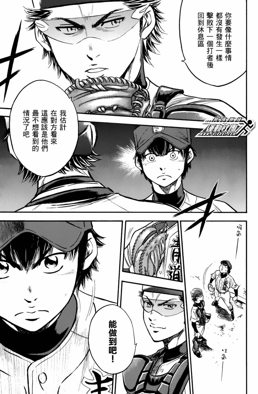 钻石王牌 第303话 第10页