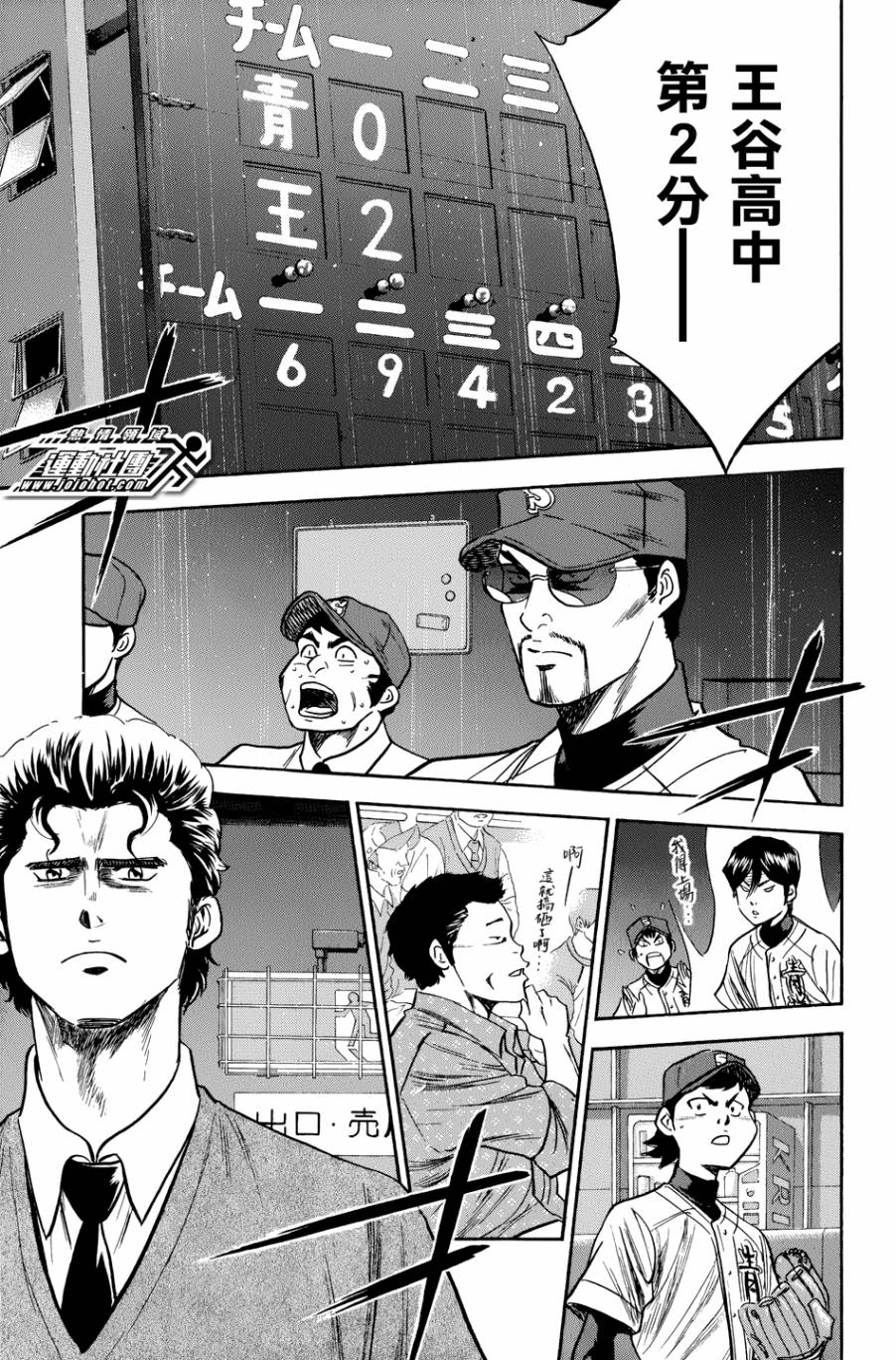 钻石王牌 第303话 第16页