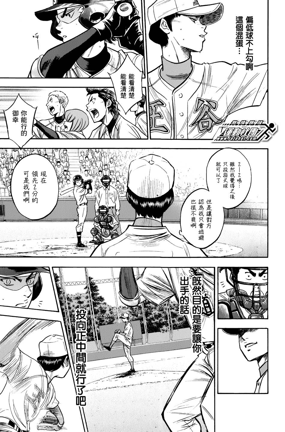 钻石王牌 第304话 第6页