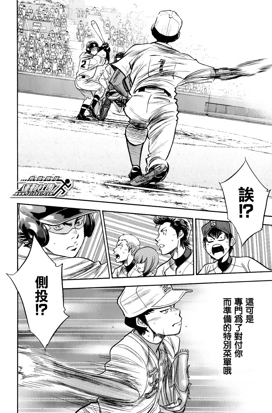 钻石王牌 第304话 第7页