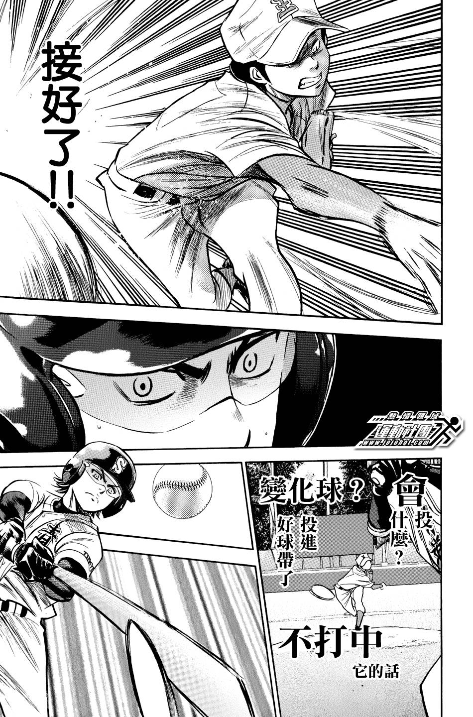 钻石王牌 第304话 第8页