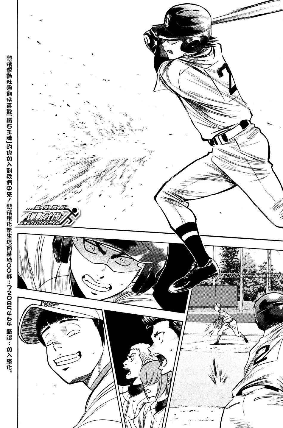 钻石王牌 第304话 第9页