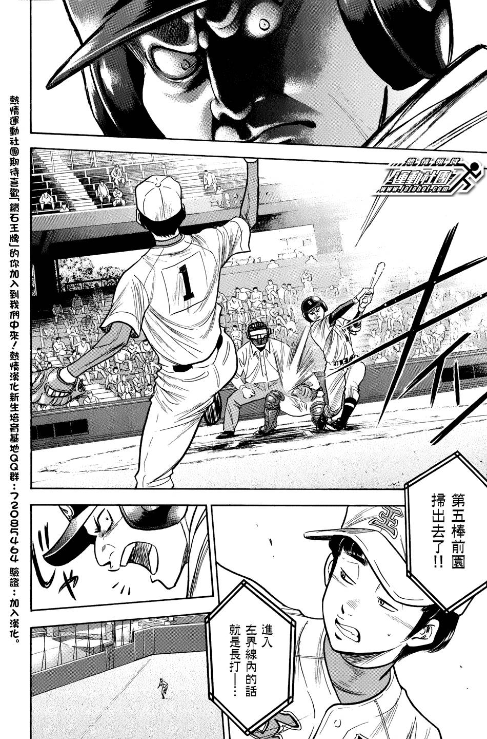 钻石王牌 第304话 第11页