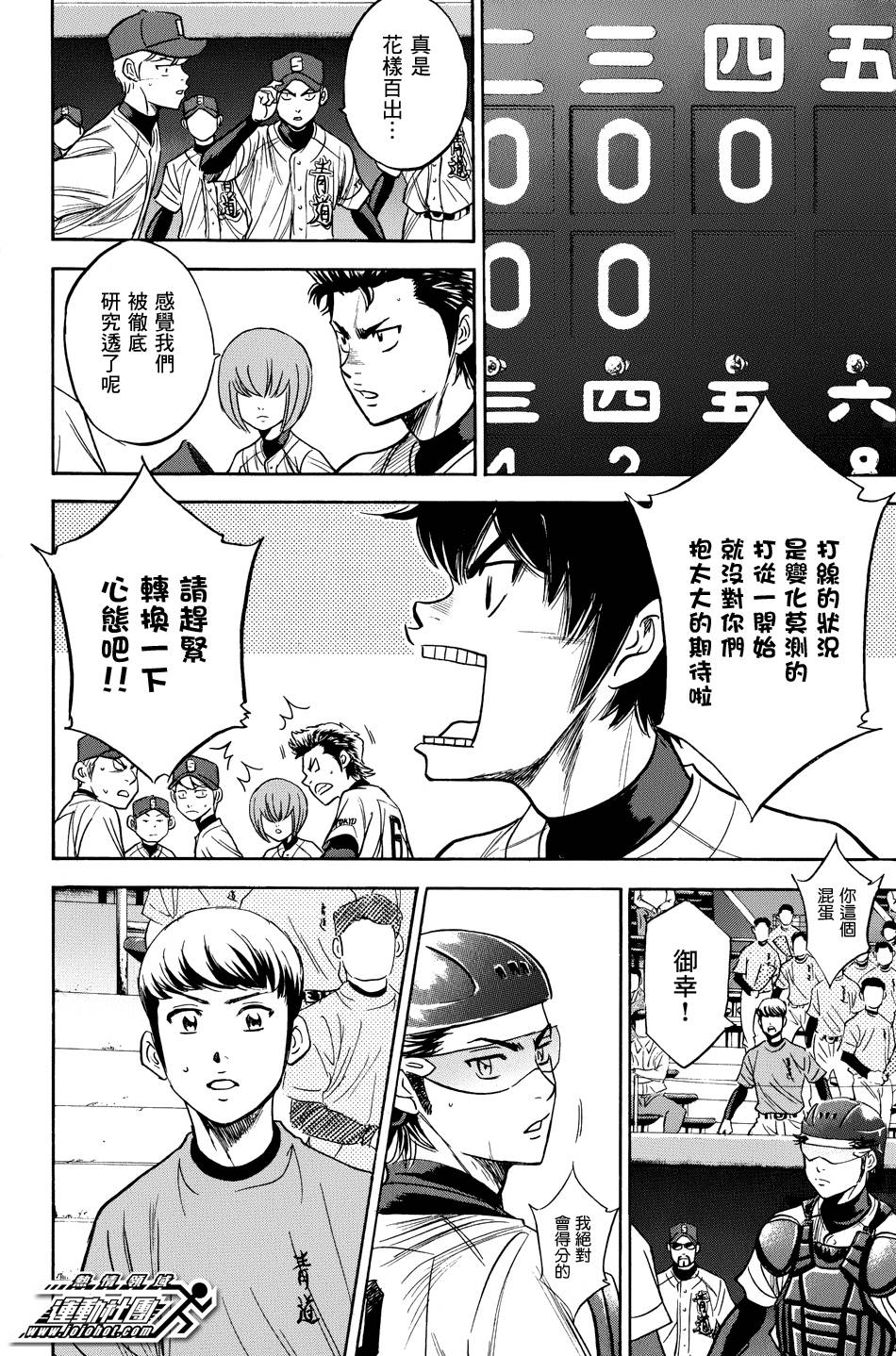 钻石王牌 第304话 第13页