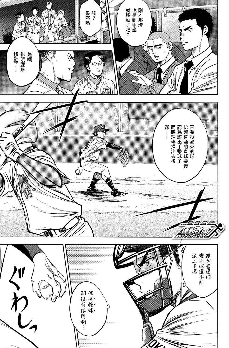 钻石王牌 第304话 第16页