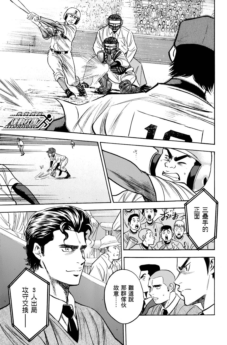 钻石王牌 第304话 第18页