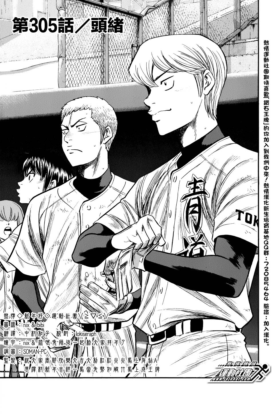 钻石王牌 第305话 第0页