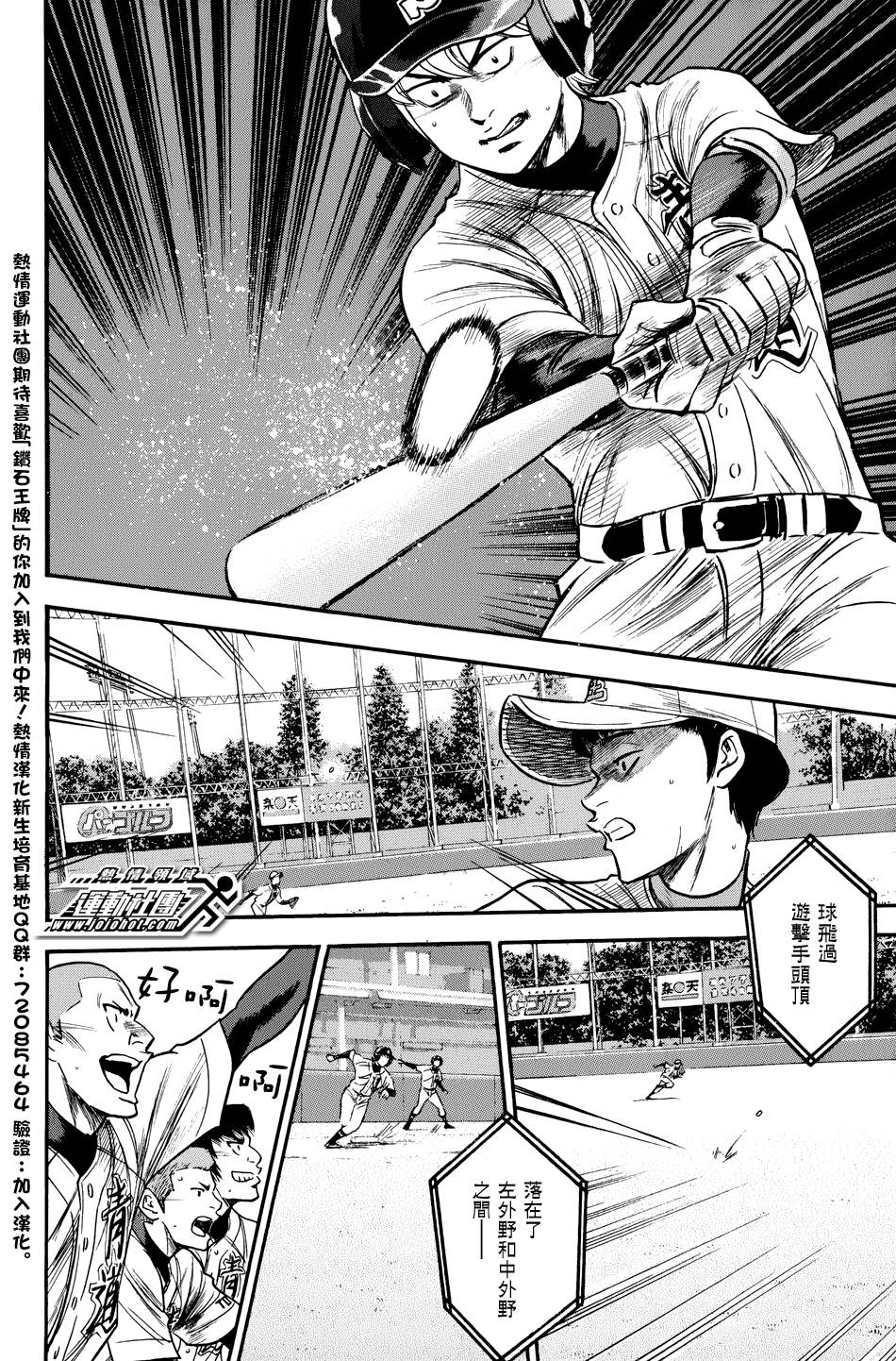 钻石王牌 第305话 第1页