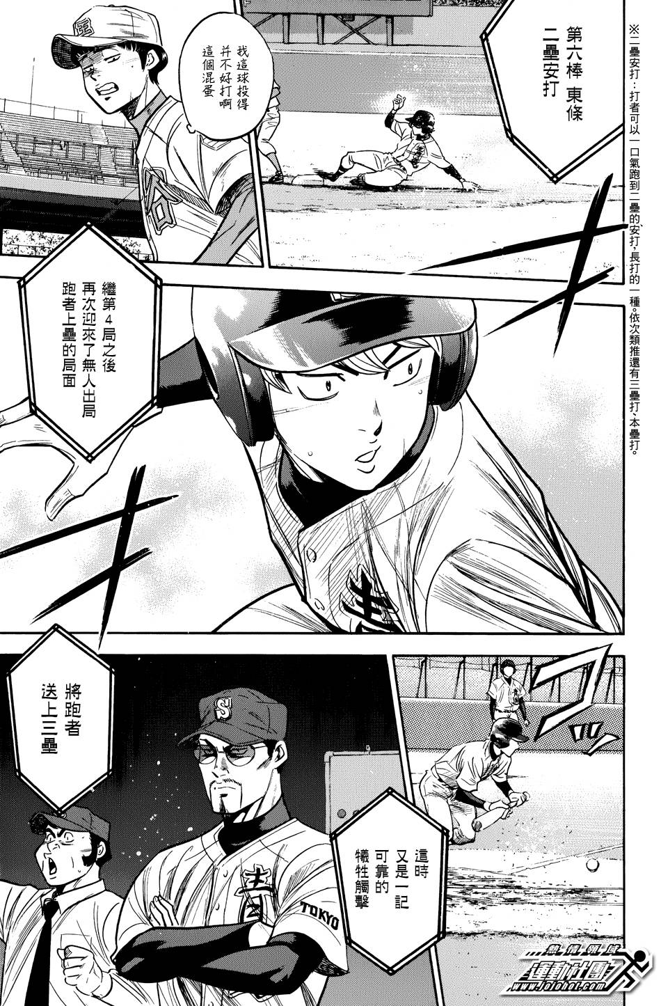 钻石王牌 第305话 第2页