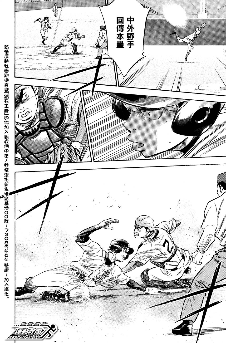 钻石王牌 第305话 第5页