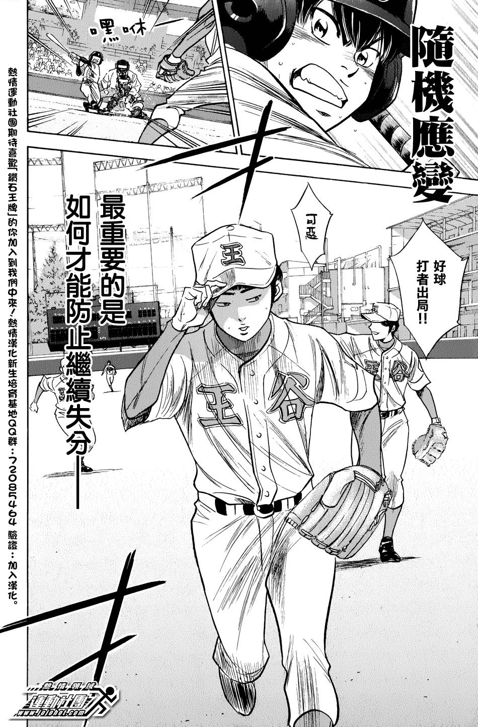 钻石王牌 第305话 第7页