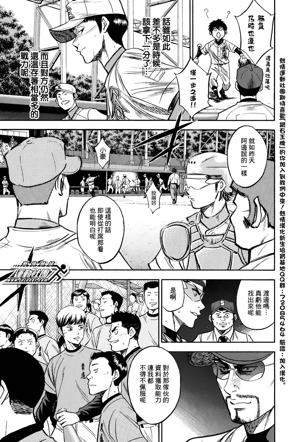 钻石王牌 第305话 第8页