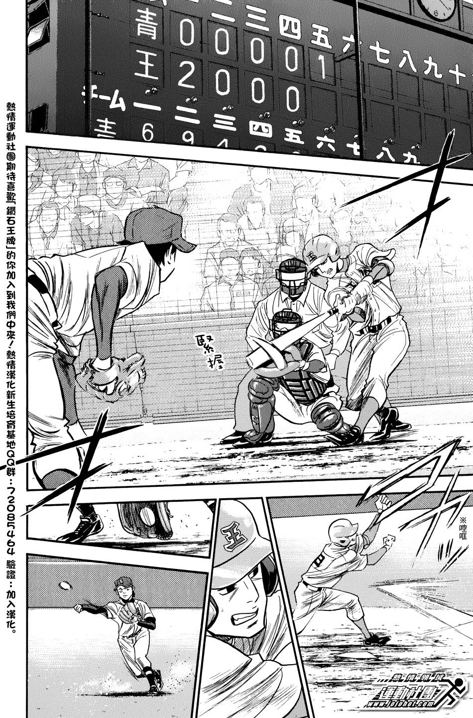 钻石王牌 第305话 第9页