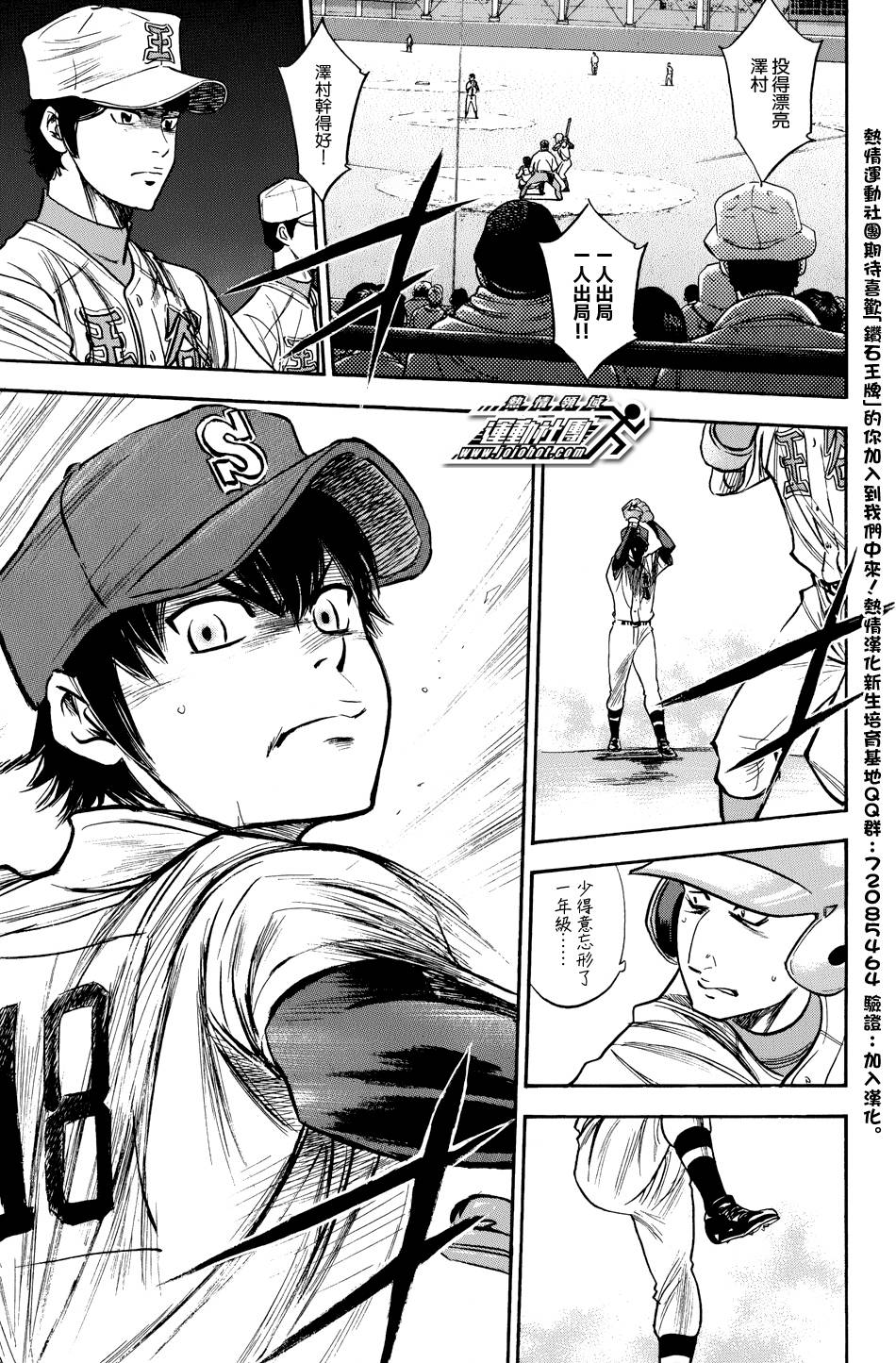 钻石王牌 第305话 第10页