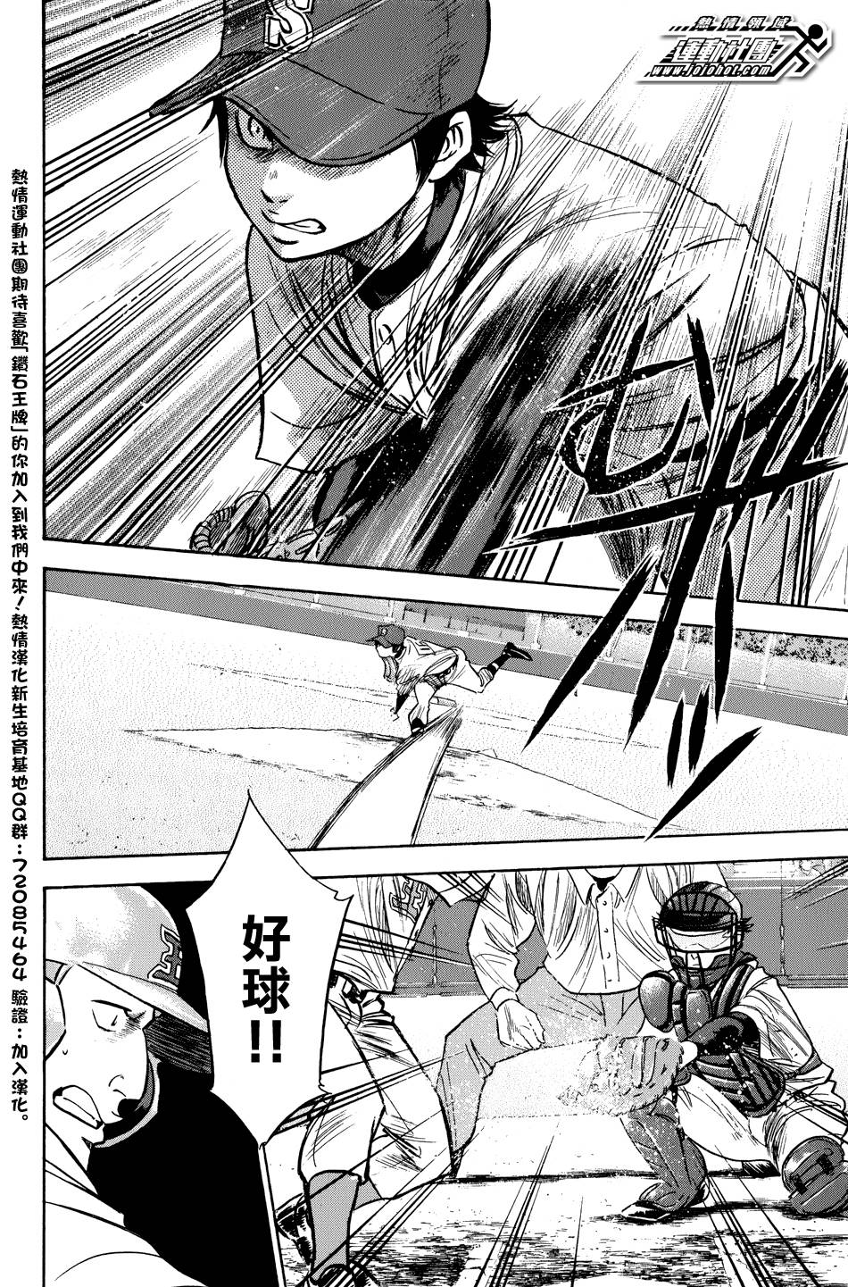 钻石王牌 第305话 第11页