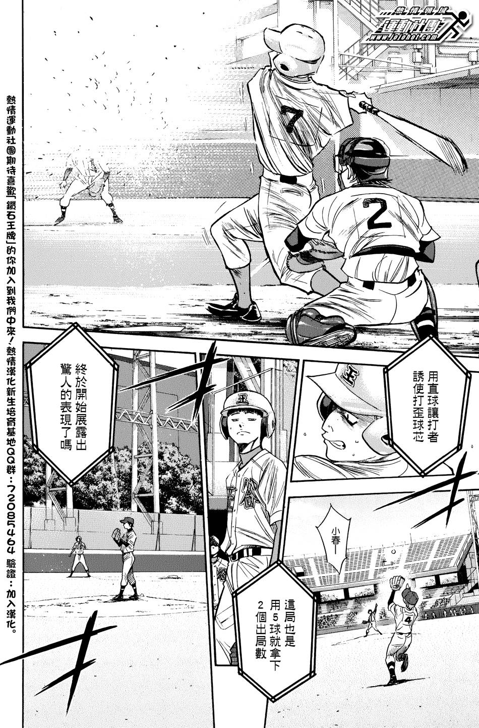 钻石王牌 第305话 第13页