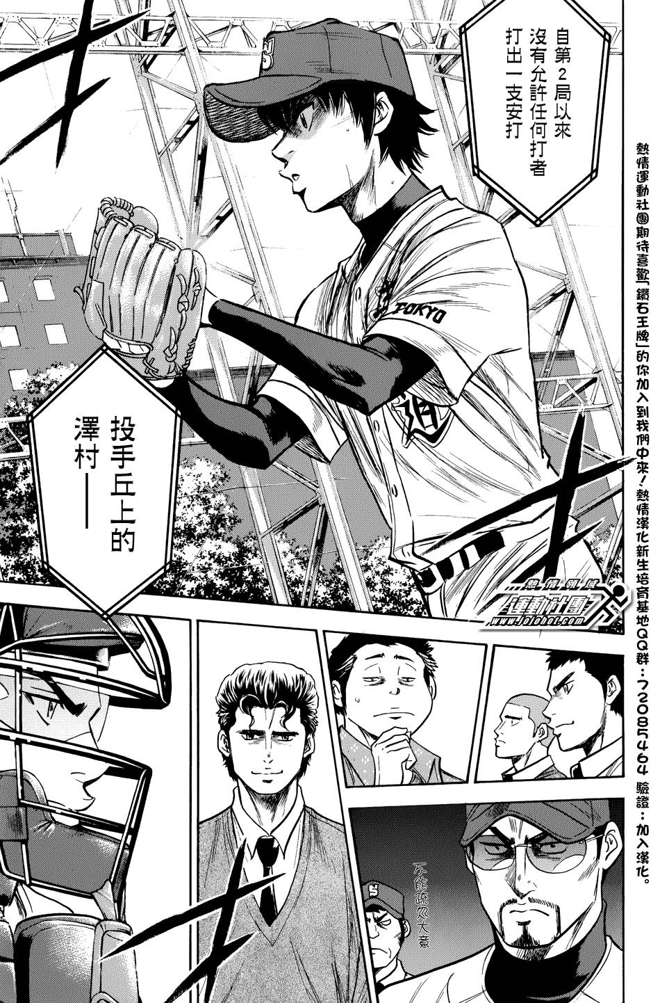 钻石王牌 第305话 第14页