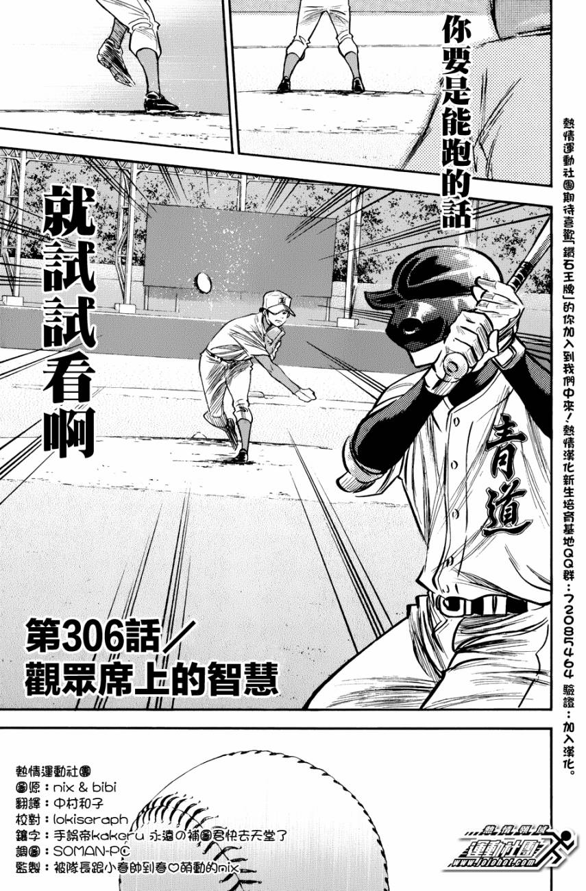 钻石王牌 第306话 第2页