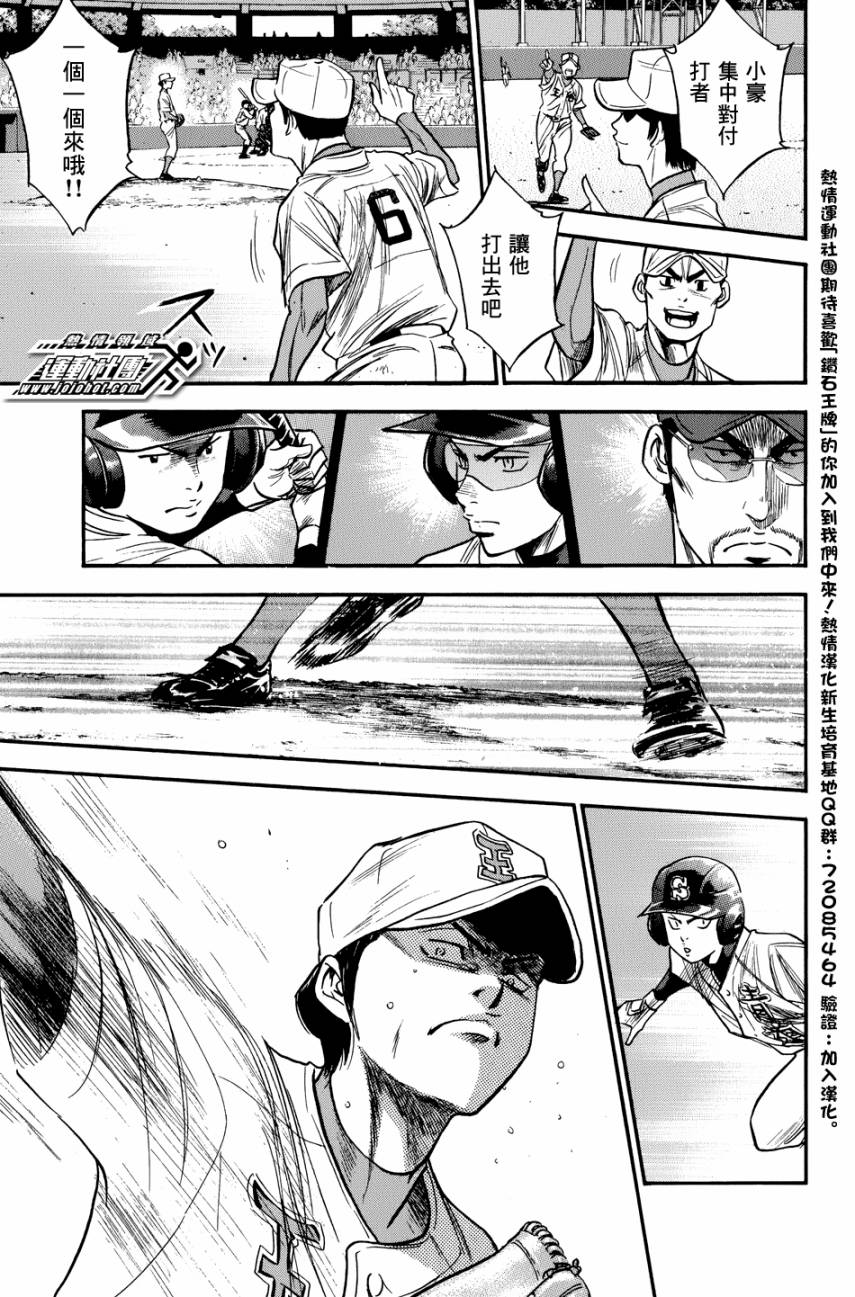 钻石王牌 第306话 第4页