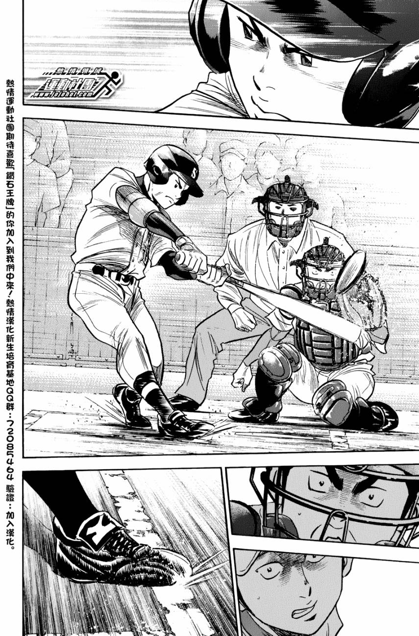 钻石王牌 第306话 第5页