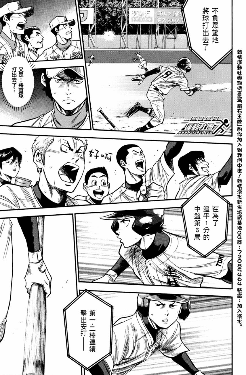 钻石王牌 第306话 第6页