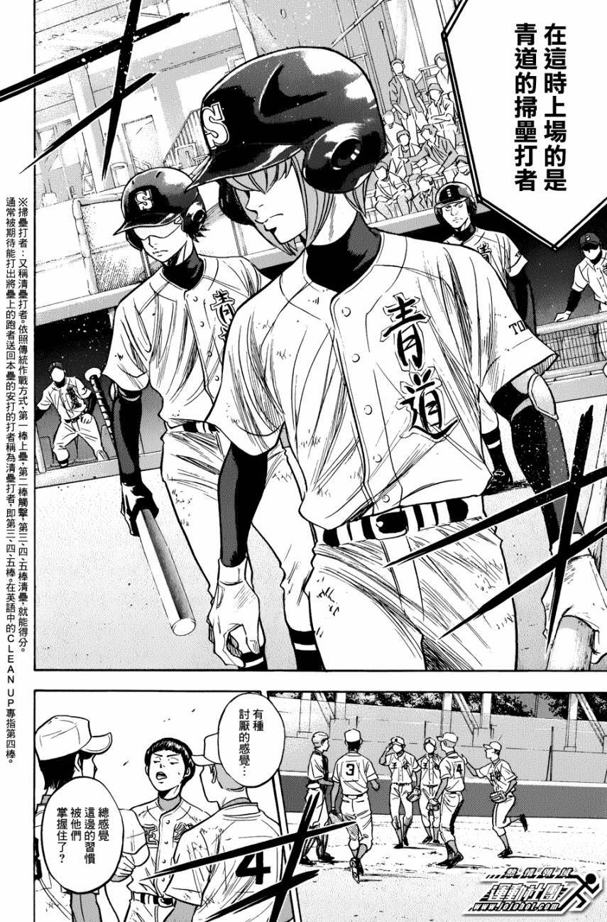 钻石王牌 第306话 第7页