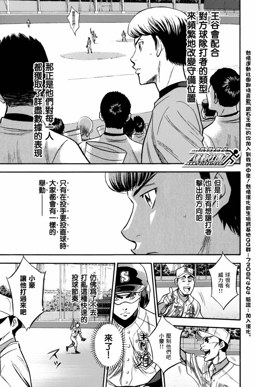 钻石王牌 第306话 第12页