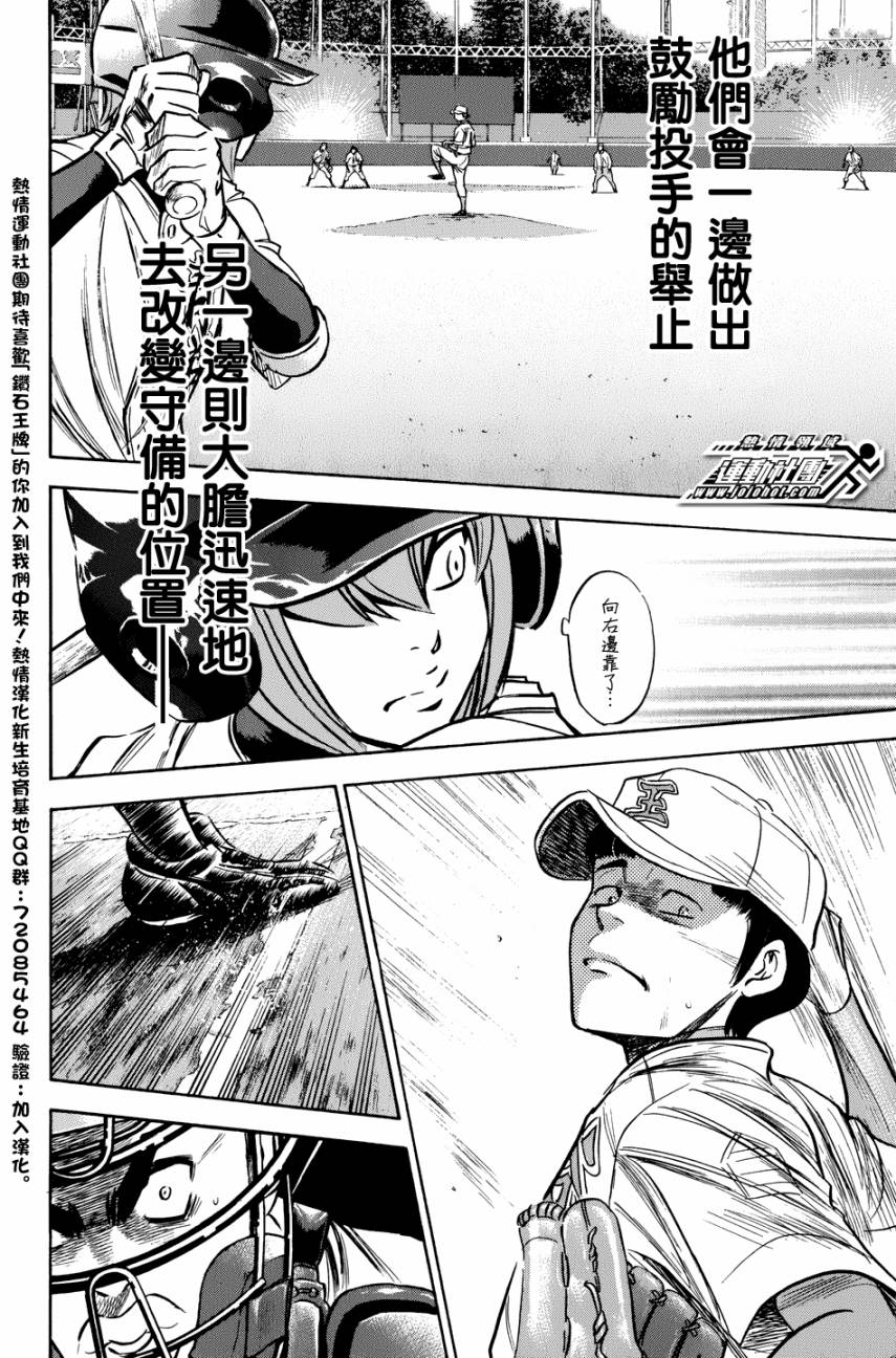 钻石王牌 第306话 第13页