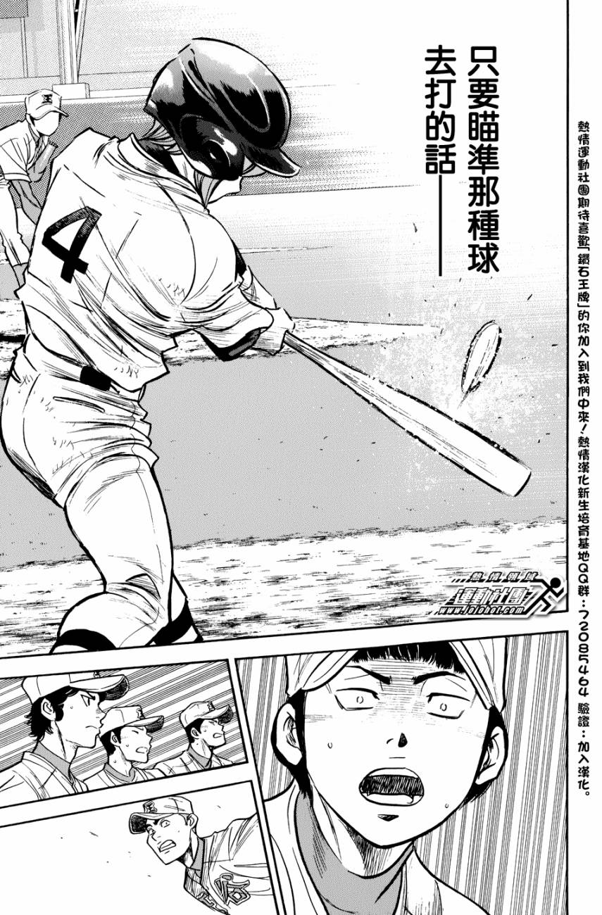 钻石王牌 第306话 第14页