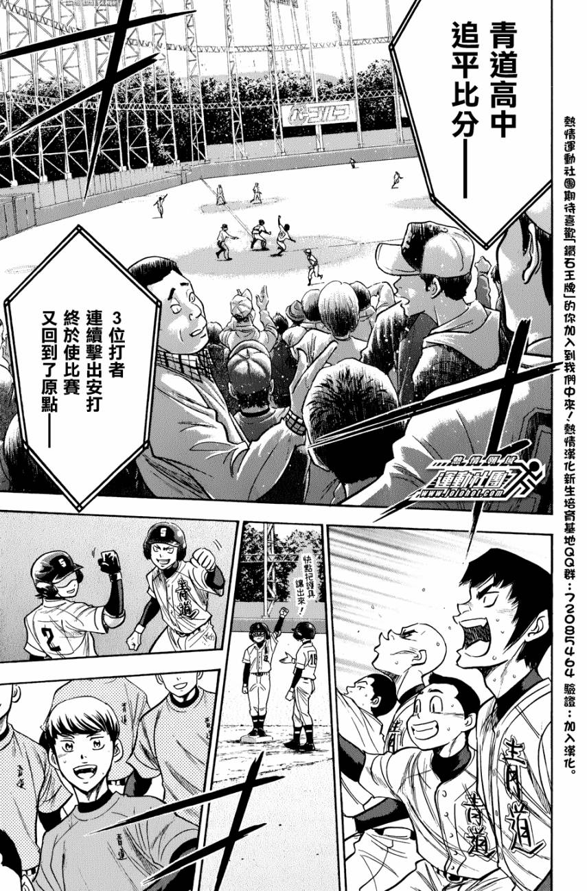 钻石王牌 第306话 第16页