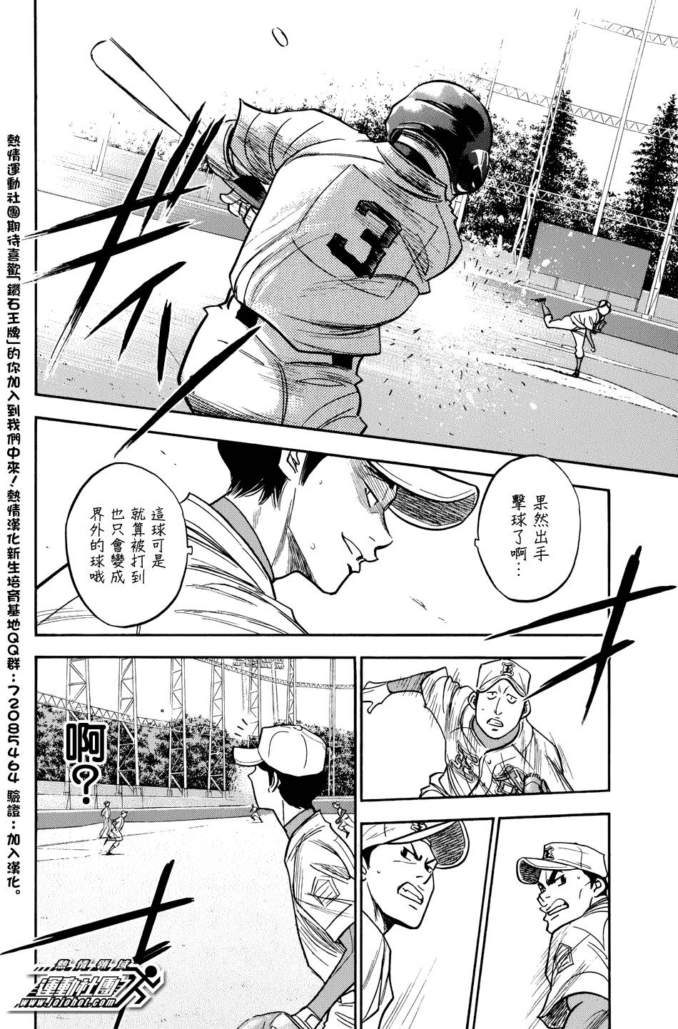 钻石王牌 第307话 第7页