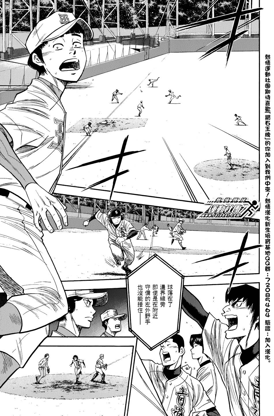 钻石王牌 第307话 第8页