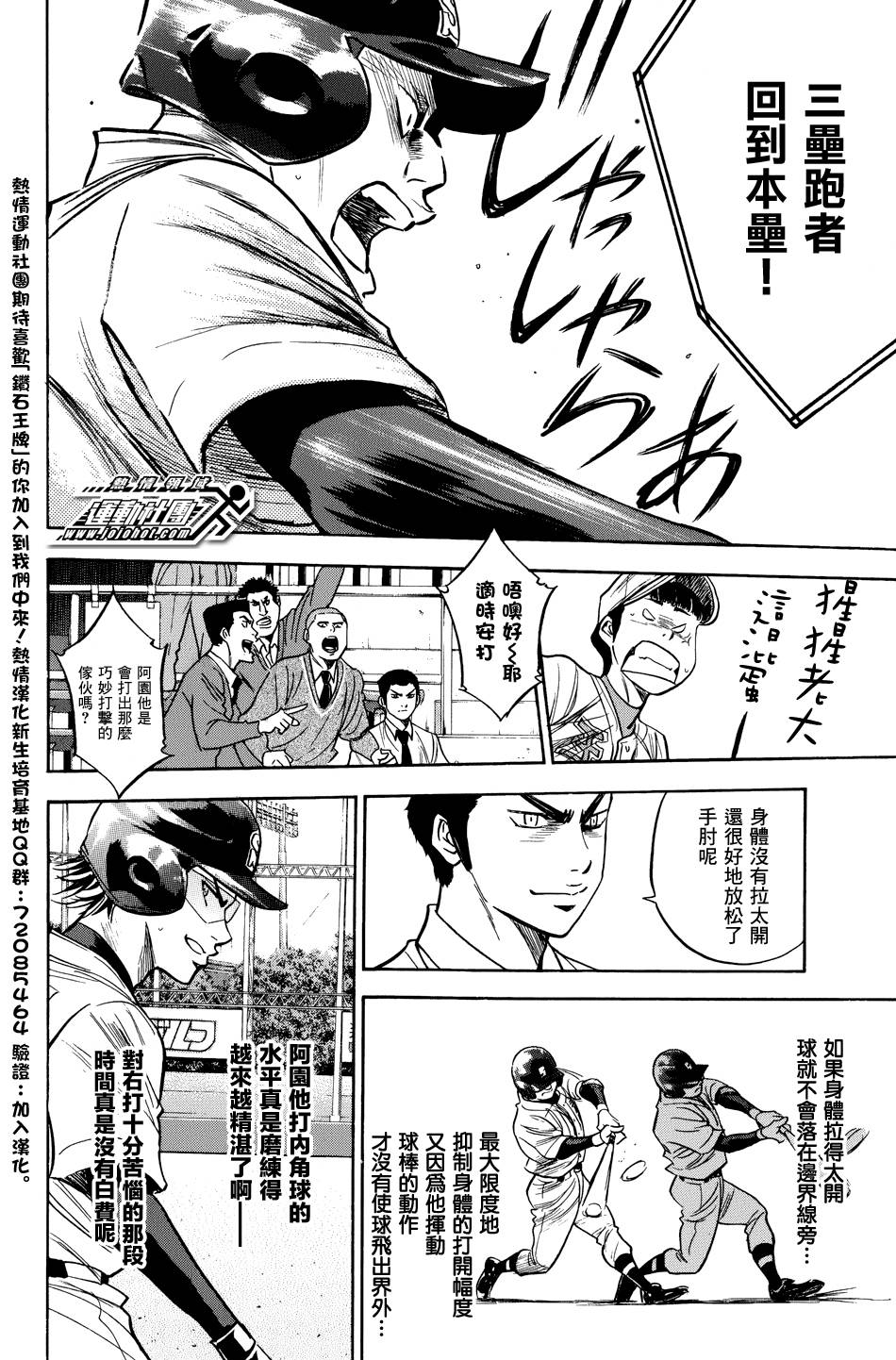 钻石王牌 第307话 第9页