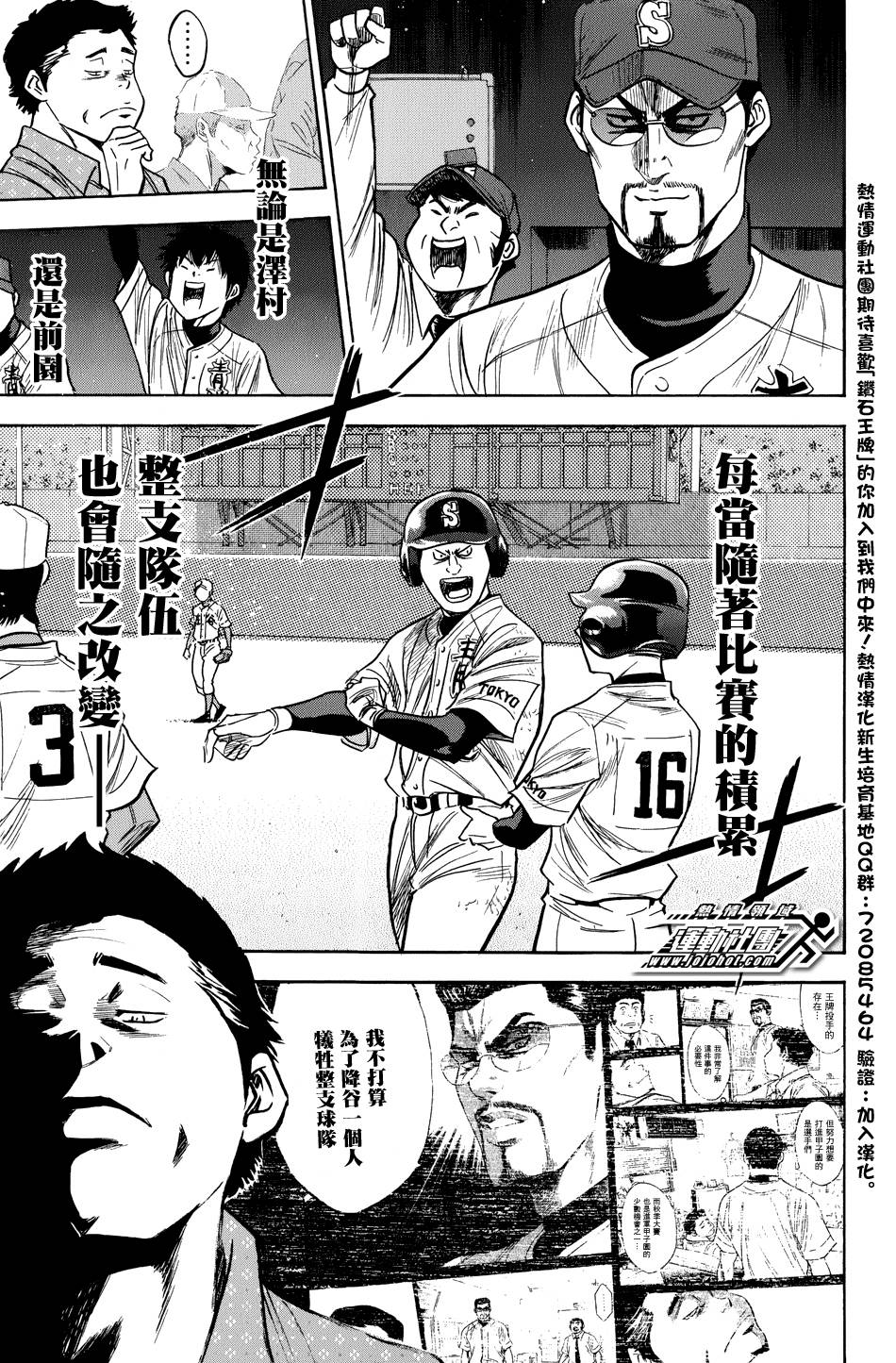 钻石王牌 第307话 第10页