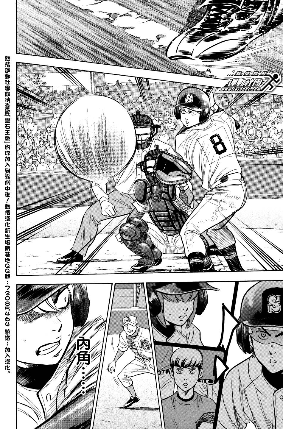 钻石王牌 第307话 第13页