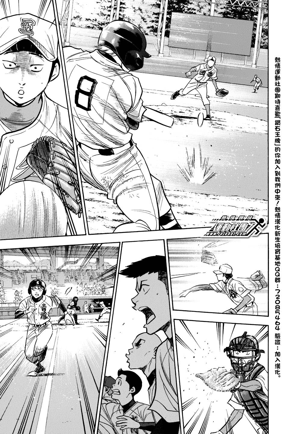 钻石王牌 第307话 第14页