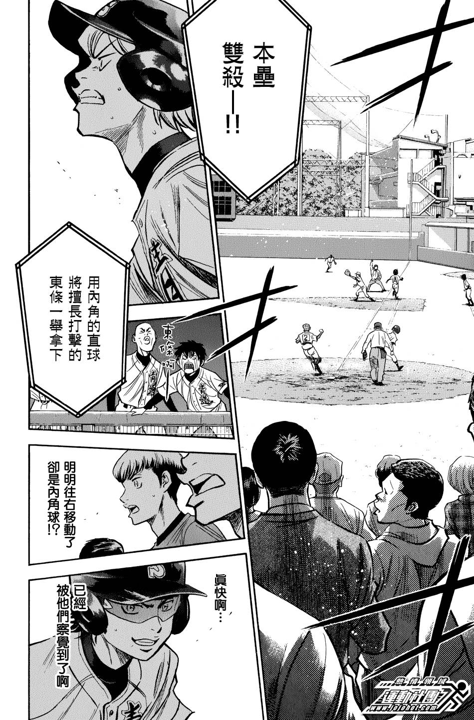 钻石王牌 第307话 第15页