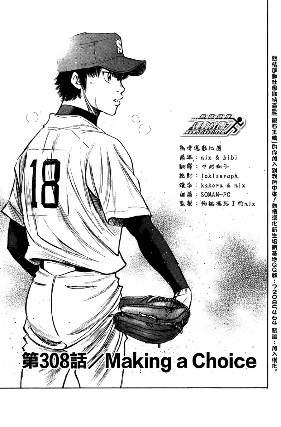 钻石王牌 第308话 第0页