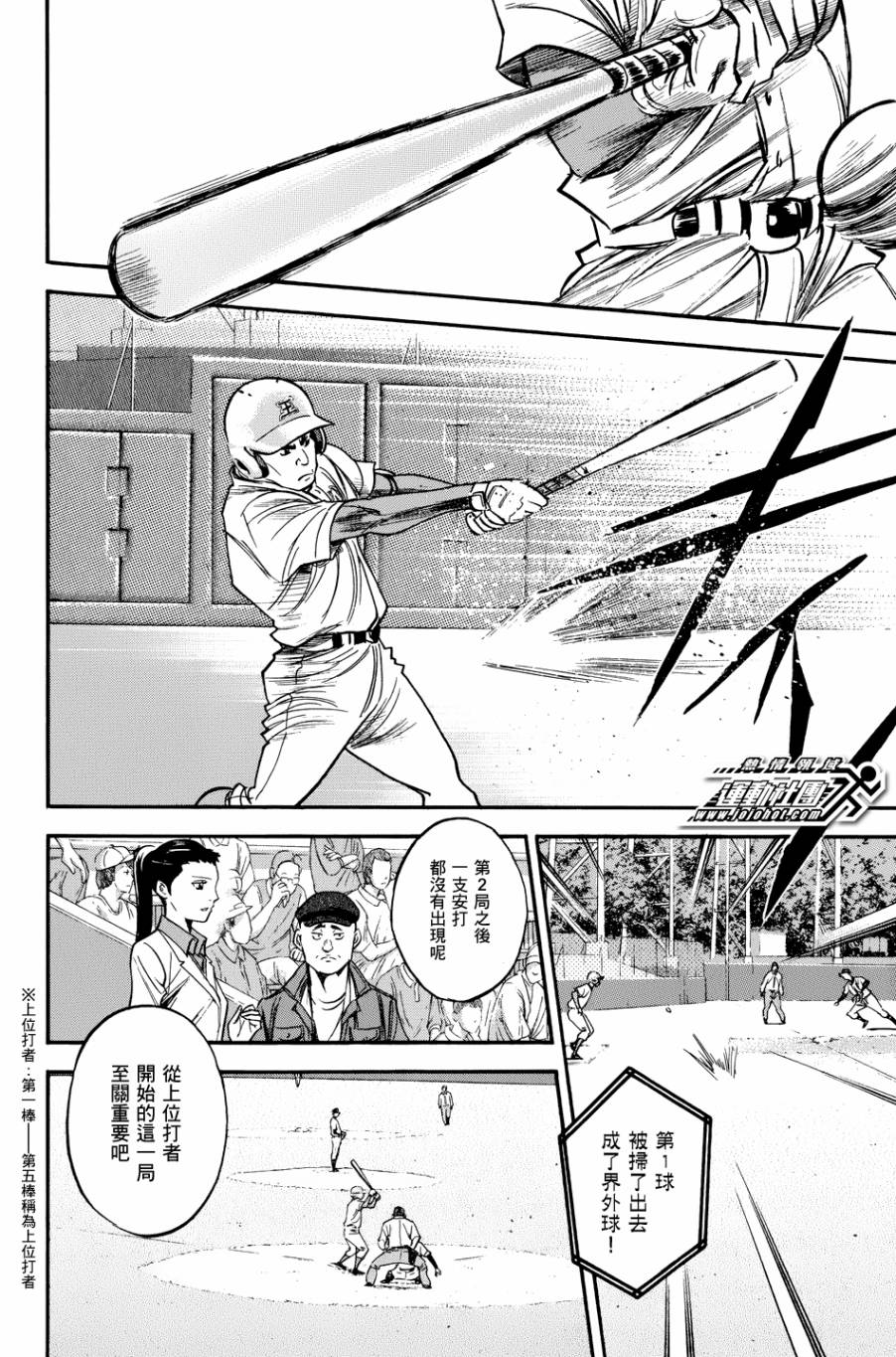 钻石王牌 第308话 第1页