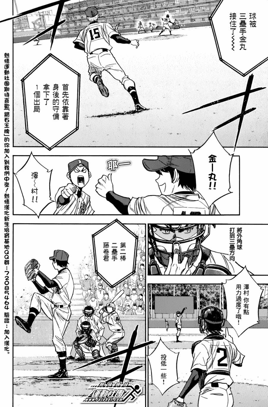 钻石王牌 第308话 第3页