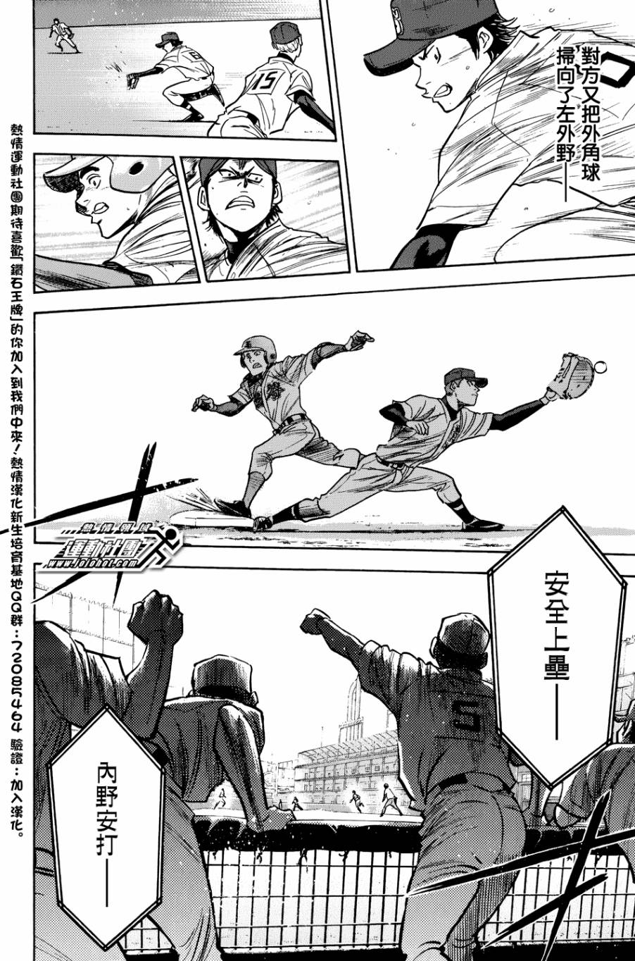 钻石王牌 第308话 第5页