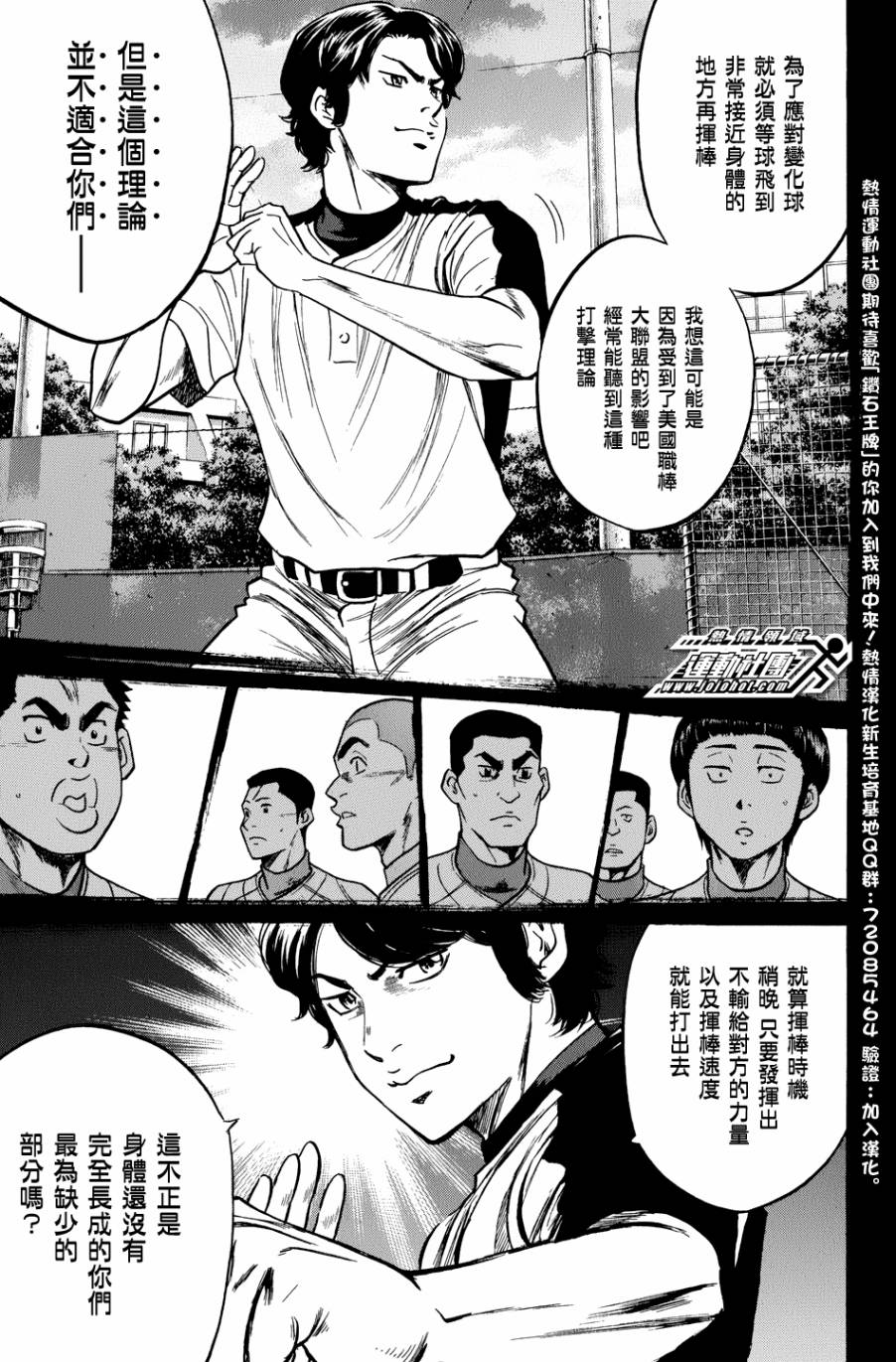 钻石王牌 第308话 第12页