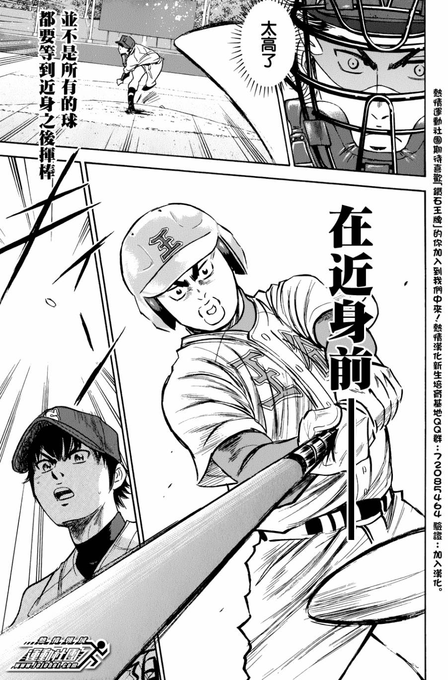 钻石王牌 第308话 第14页