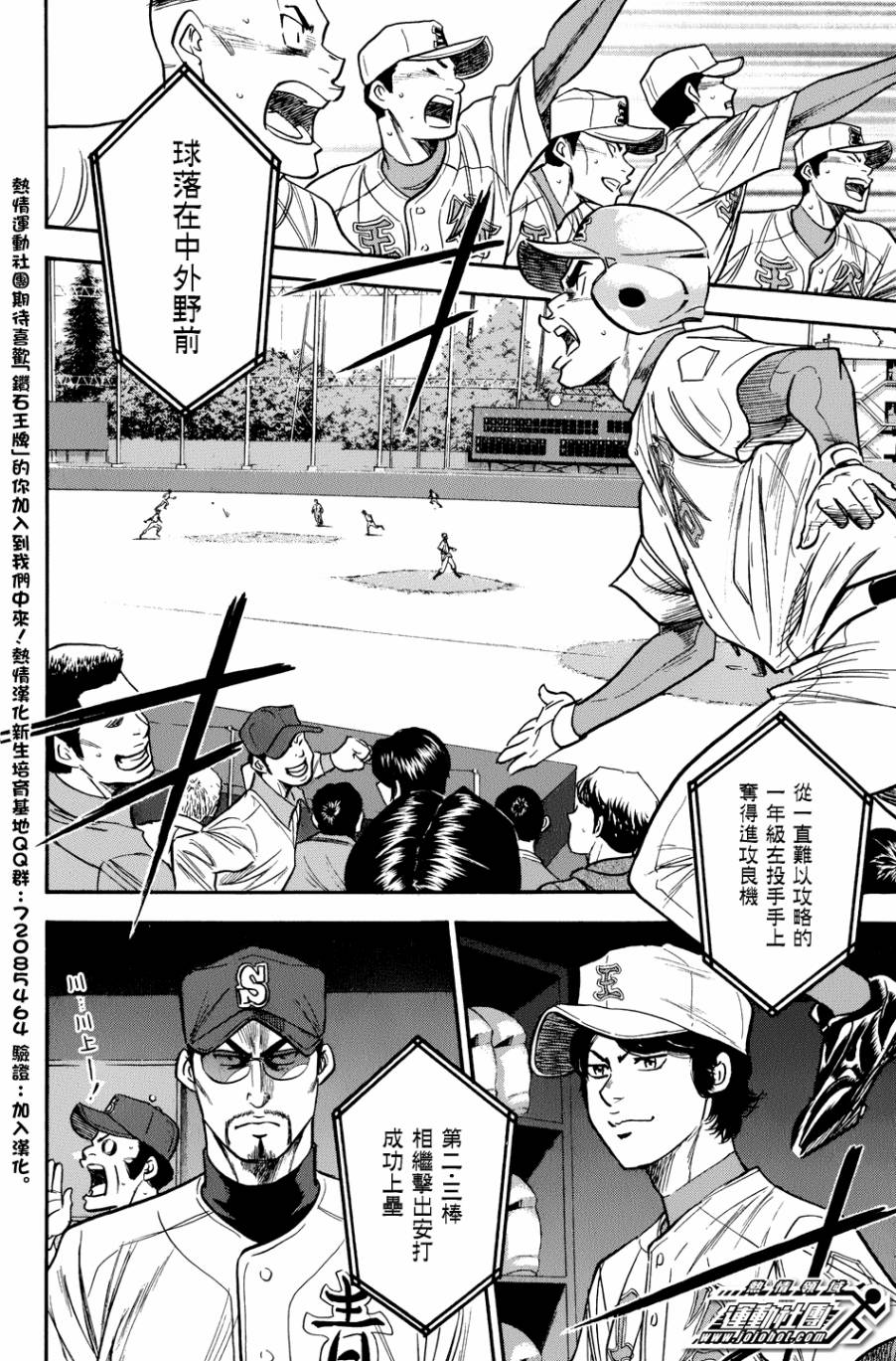 钻石王牌 第308话 第15页