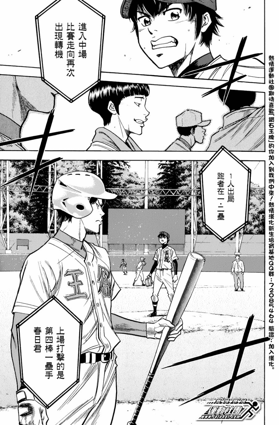 钻石王牌 第308话 第16页