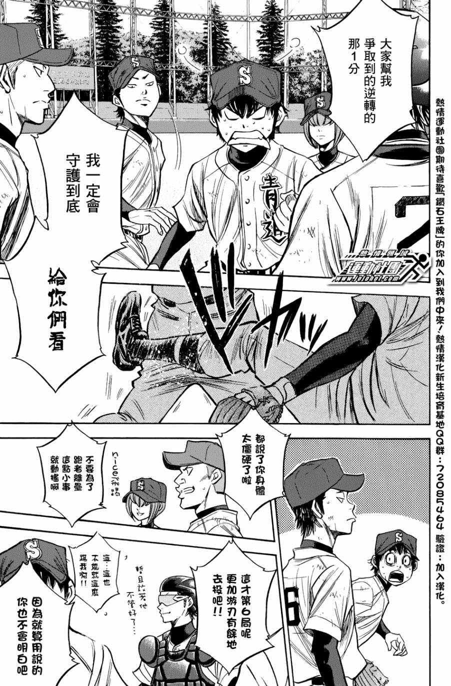 钻石王牌 第308话 第18页